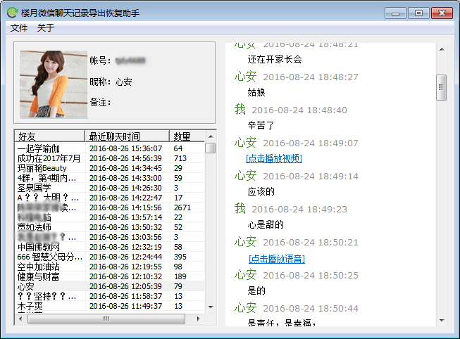 实用软件:教你微信聊天记录查看器怎么恢复删