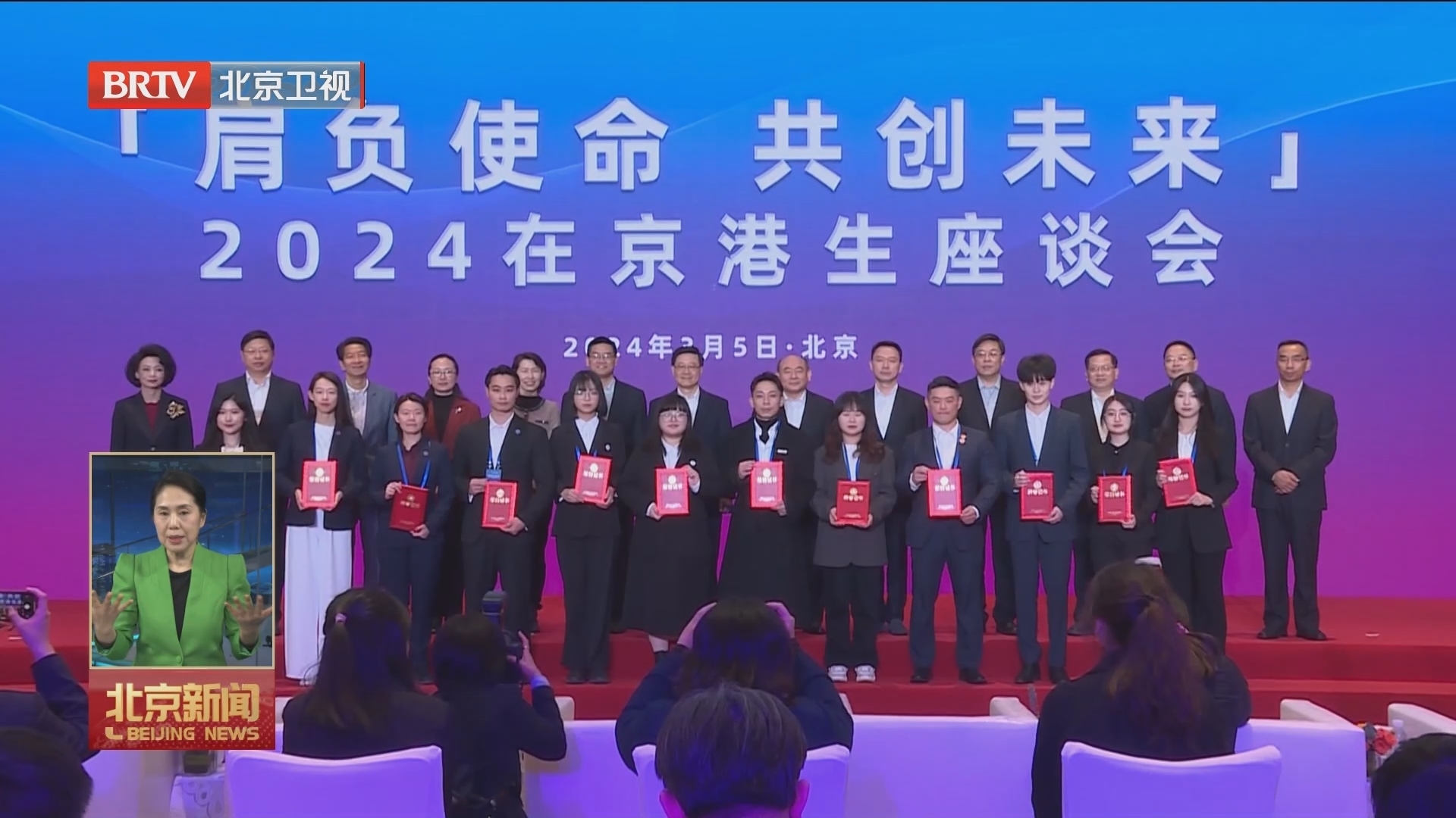 “肩负使命 共创未来”2024在京港生座谈会举办 “肩负使命 共创未来”2024在京港生座谈会举办
