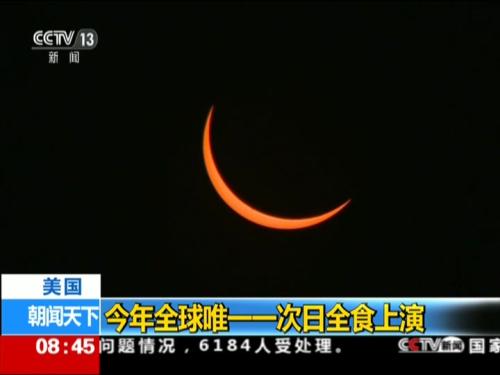 今年全球唯一一次日全食上演