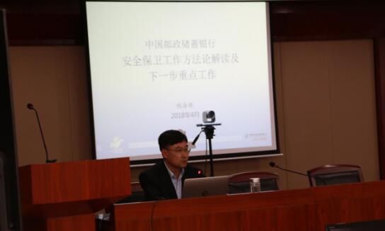 邮储银行六安市分行召开2018年安保工作会议