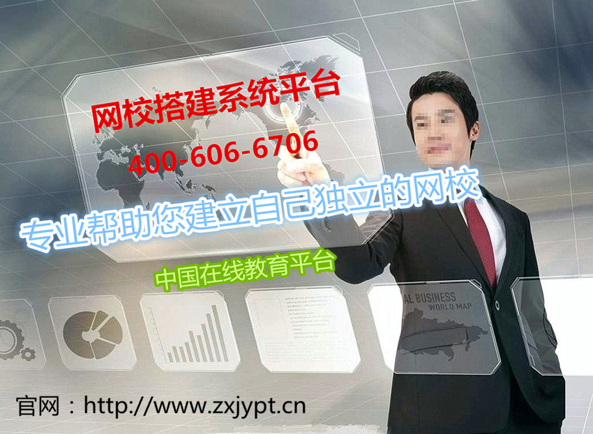 教育机构怎么建立自己的网校?