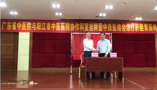 微新闻|广东省中医院脾胃病科与阳江市中医院