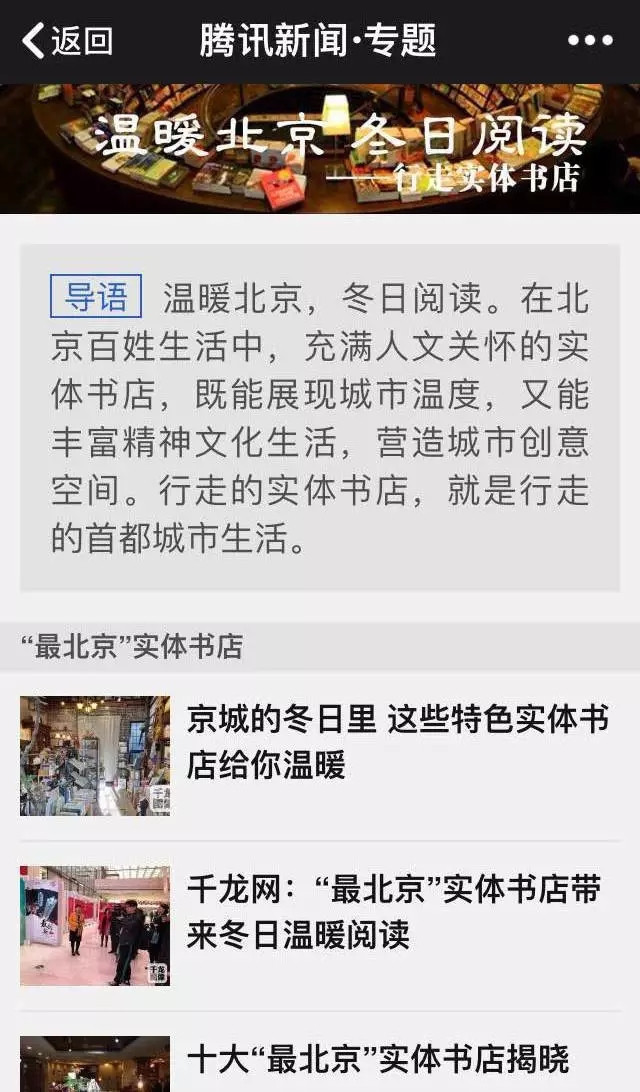 温暖北京 冬日阅读 | 腾讯推出“温暖北京 冬日阅读”网络专题 温暖北京 冬日阅读 | 腾讯推出“温暖北京 冬日阅读”网络专题