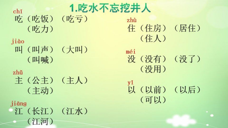 部编版语文一年级下册生字词语汇总