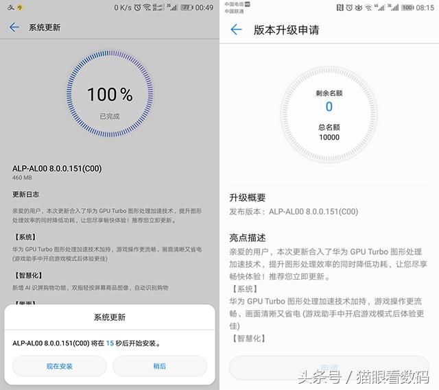 华为Mate 10推送GPU Turbo固件更新 网友:感觉