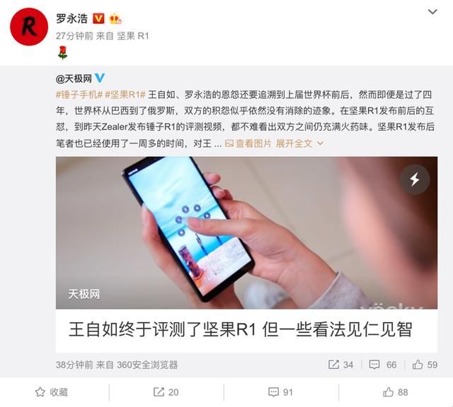 罗永浩低调回怼Zealer的坚果R1视频,四年恩怨