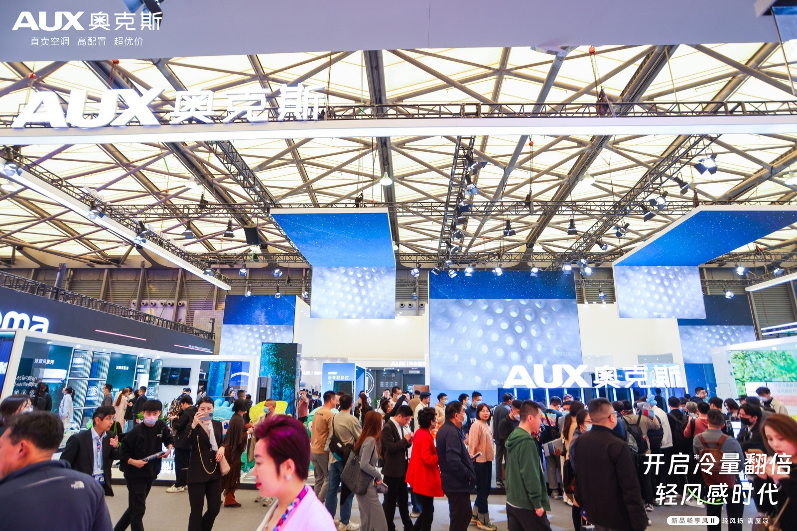 开启冷量翻倍轻风感时代 奥克斯空调携全新产品阵容亮相AWE2023