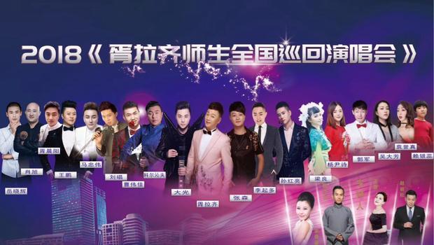 六一北京欢乐多,歌唱家胥拉齐师生演唱会受圈