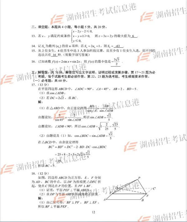 2018高考全国卷1理科数学试题答案新出炉 考