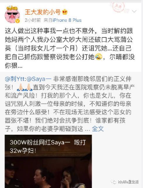 网红前老板也出面爆料，saya公然辱骂的事情早就不是第一次。

因为解约纷争，saya不仅诅咒一个月大的小孩，还假装被打诬陷别人↓