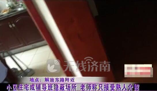 济南在职教师请假在家办辅导班 只教非自己学