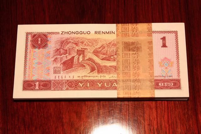 1990年1元纸币正面是这样的,价值7800元,你知道吗?