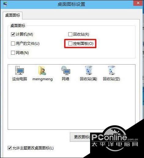 Windows10系统下怎样使用快捷键打开控制面