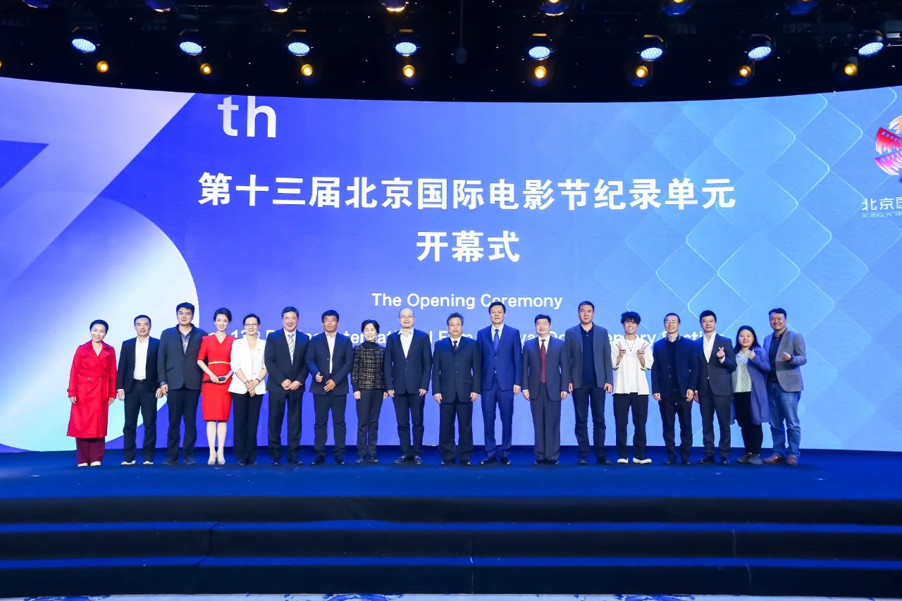 文明与光影互鉴｜2023年第十三届北京国际电影节纪录单元圆满开幕