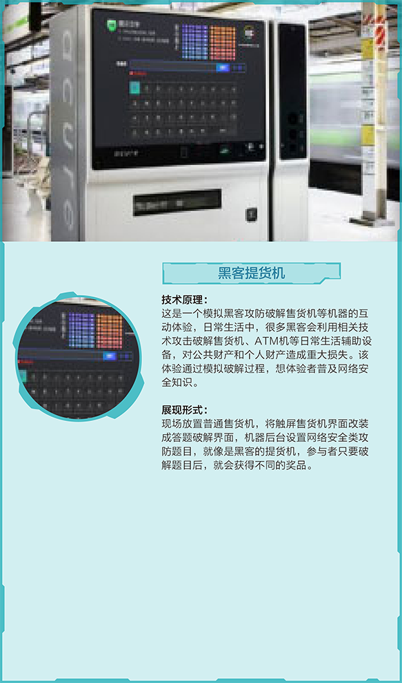 体验黑客攻击：街边的“黑客提货机”
