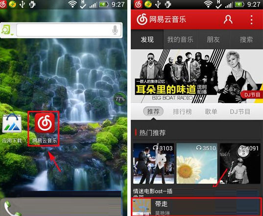 网易云音乐如何显示歌词?网易云音乐显示歌词