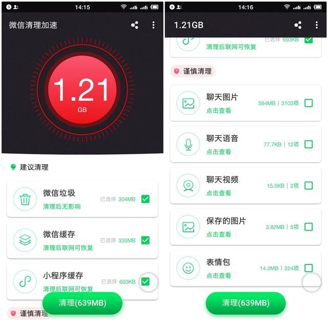 专业微信清理工具,还能一键导出微信语音和视