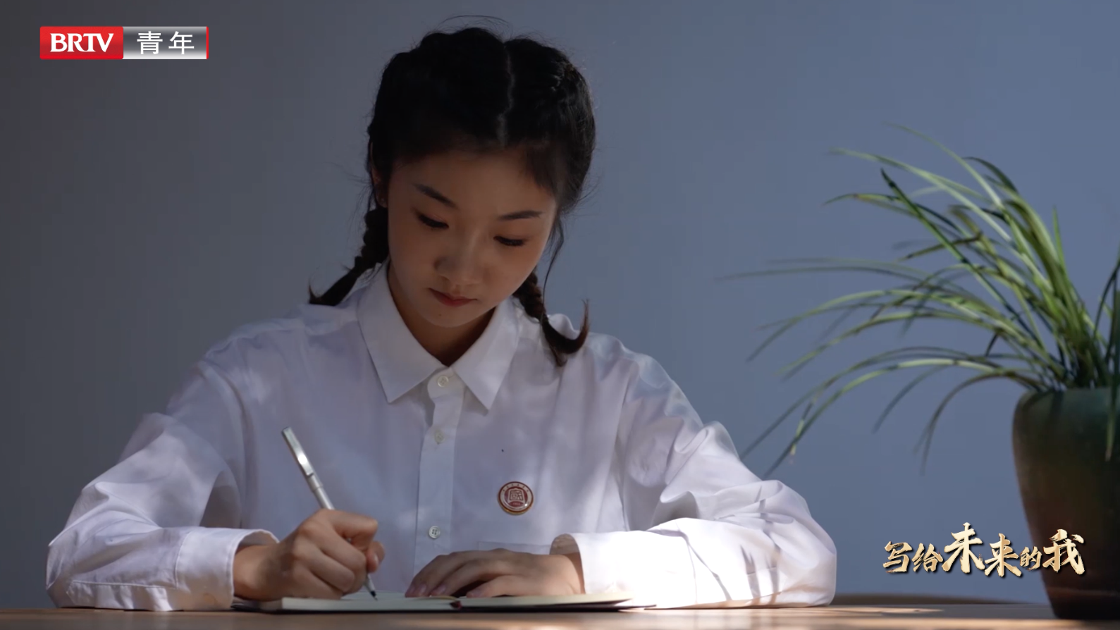 写给未来的我丨中国音乐学院学生杨馨予_北京时间