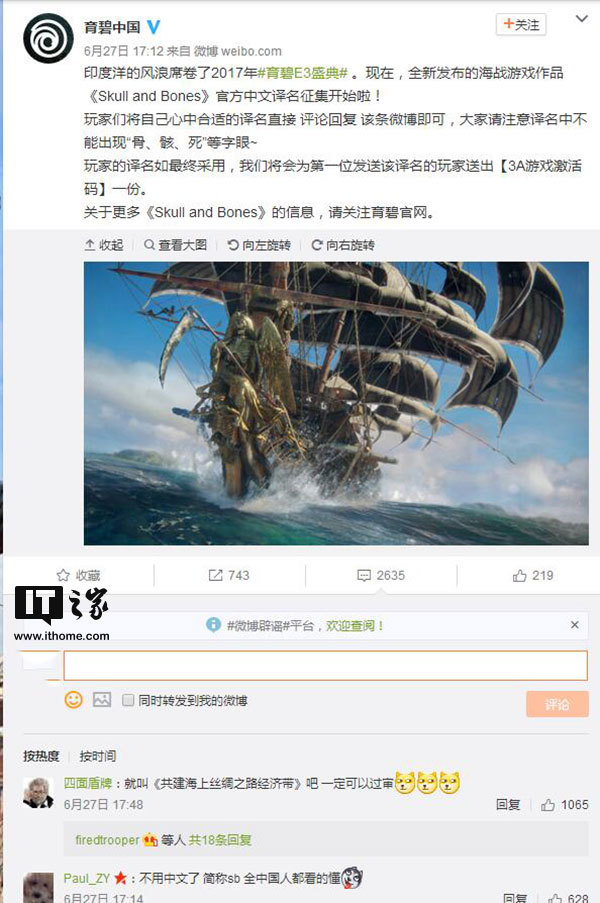 采纳送游戏:育碧开启征求《Skull and Bones》官方中文译名活动