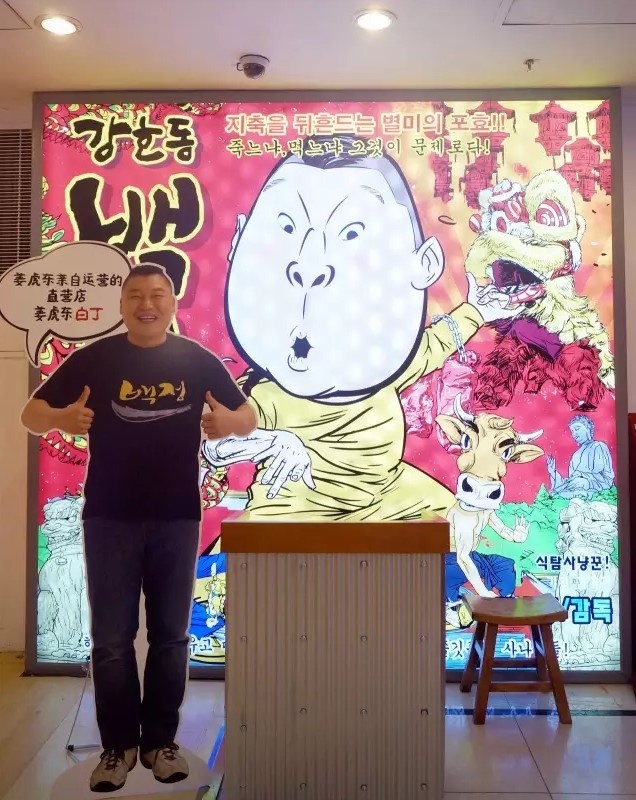 韩国姜虎东白丁烤肉爆红中国的秘密!花万里餐
