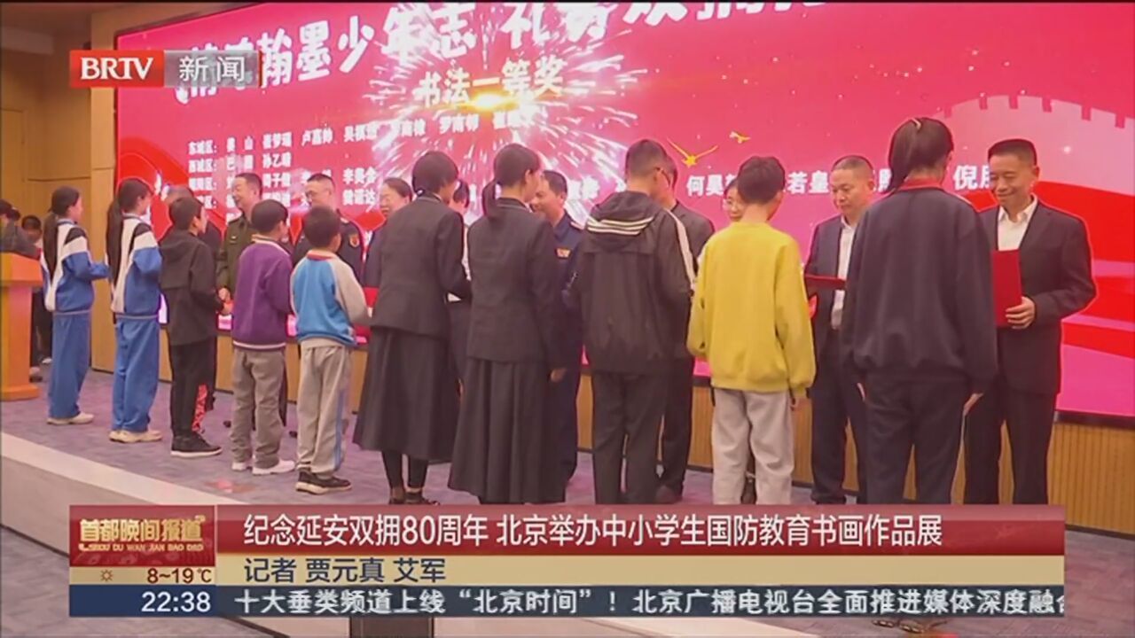 纪念延安双拥80周年 北京举办中小学生国防教育书画作品展