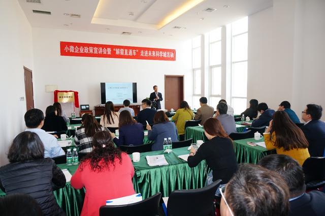 需直通车-走近未来科学城 小微企业专题政策解