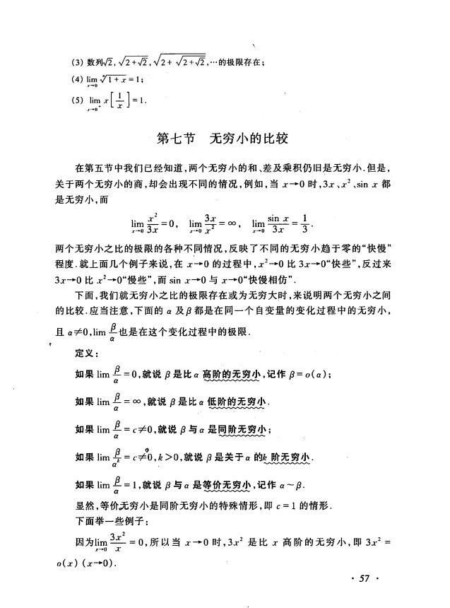 等价无穷小的常见陷阱,快来看看吧!满满的干货