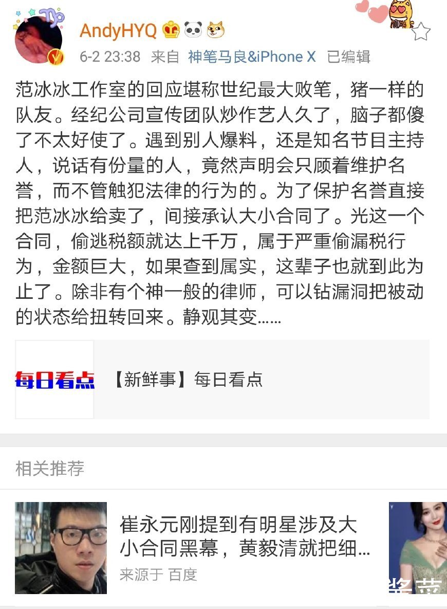 崔永元怼范冰冰事件最新进展:官方已介入调查