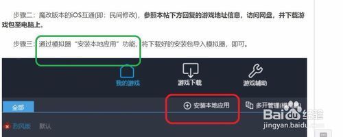 电脑玩苹果iOS版崩坏3手游攻略分享