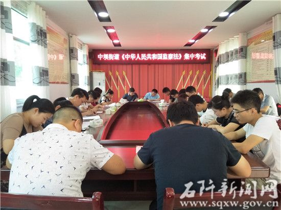 中坝街道开展《监察法》集中考试