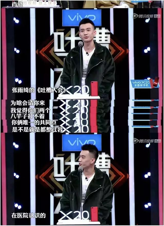 张雨绮这期的《吐槽大会》真是本季最佳吗?