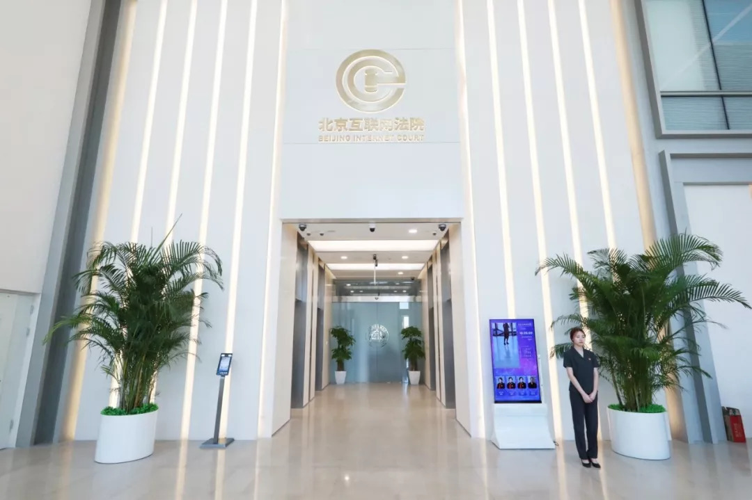 北京互联网法院挂牌成立 李少平张延昆揭牌