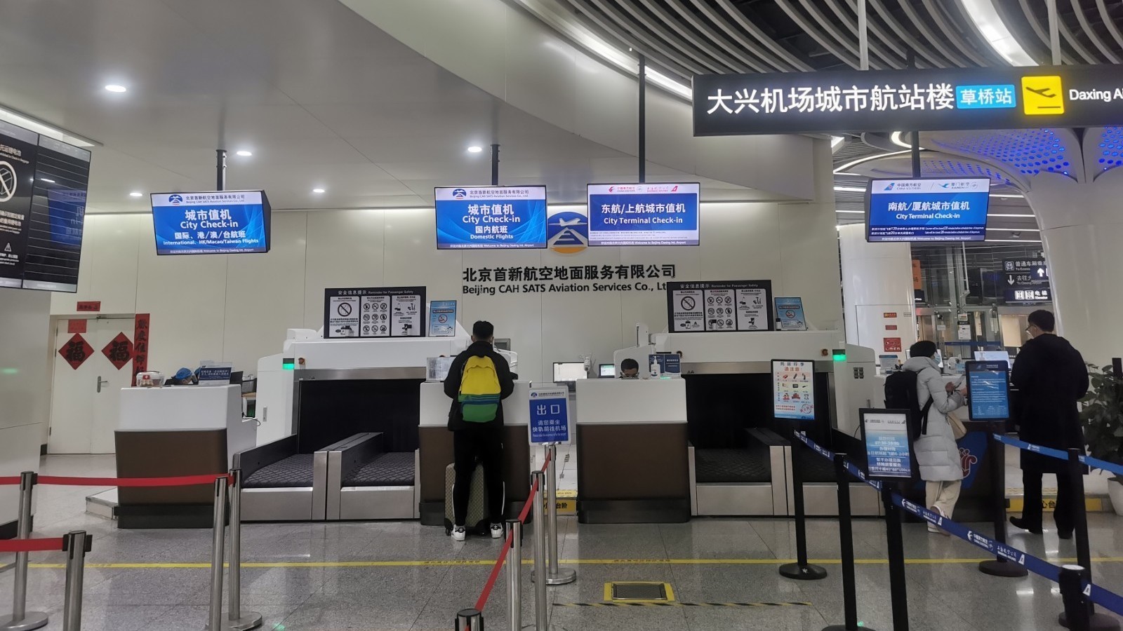大兴机场草桥城市航站楼设立东航专属柜台