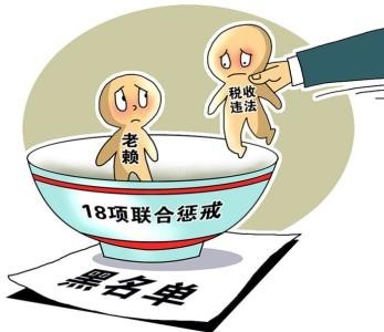 上税务黑名单的明星?怎么查询税收黑名单?