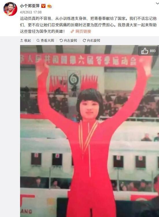 短道功勋名宿身患癌症 邓亚萍号召助筹60万善款 短道功勋名宿身患癌症 邓亚萍号召助筹60万善款