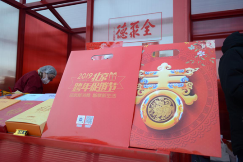 2019北京跨年促销节随老字号品牌走进故宫