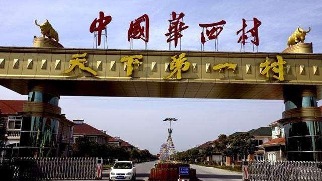 华西村人均收入_华西村主要收入来源(2)