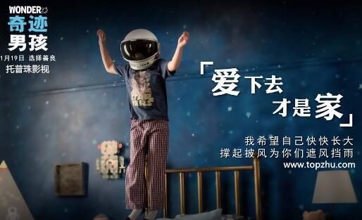 最新电影《奇迹男孩》,家庭教育很重要~