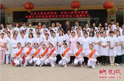 商丘市妇幼保健院医疗联盟成立揭牌