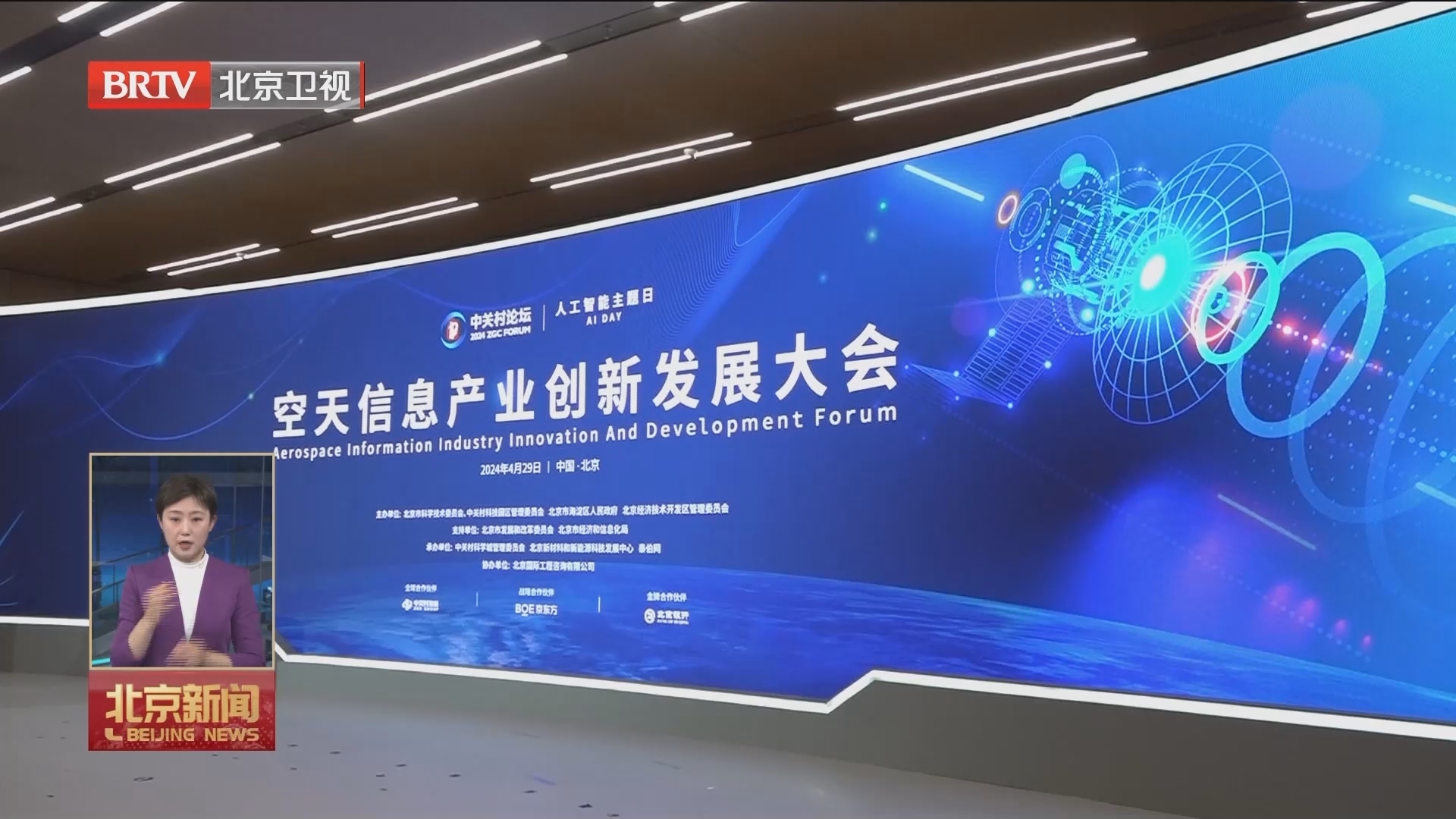 《海淀区建设商业航天创新高地行动计划(2024-2028年)》发布 《海淀区建设商业航天创新高地行动计划(2024-2028年)》发布