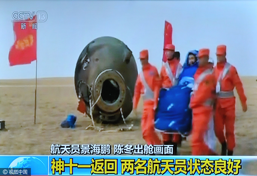 2016年11月18日下午14时左右，神舟十一号返回仓顺利着陆。