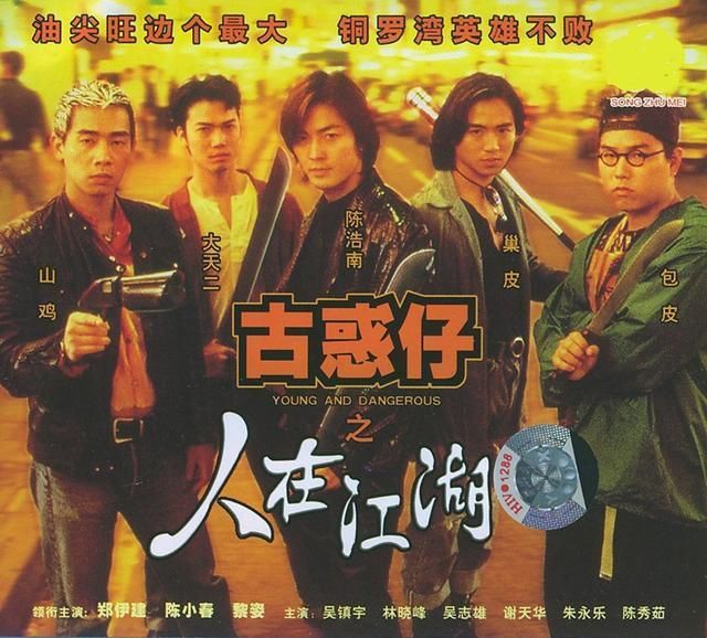 说到香港90年代能影响一代人的黑帮电影,《古惑仔》绝对是其中的佼佼