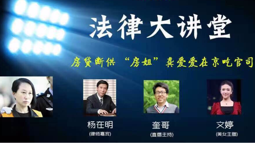 法律大讲堂：“房姐”龚爱爱的新烦恼