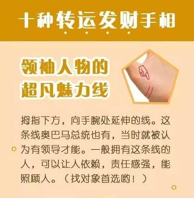 解讀10個罕見手相,有1個就不得了,全有的就偷著樂吧!