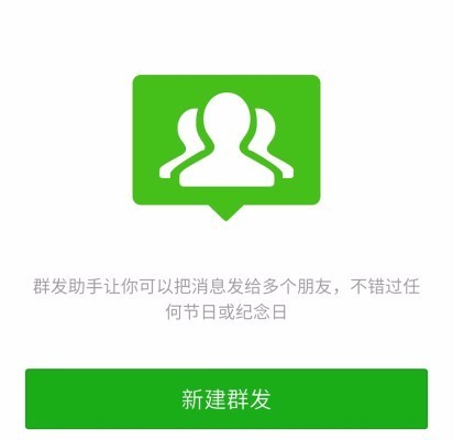 微信不建群如何群发消息?微信群发消息图文教