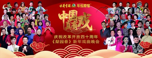 河南卫视《梨园春》新年戏曲晚会今晚陪您过年