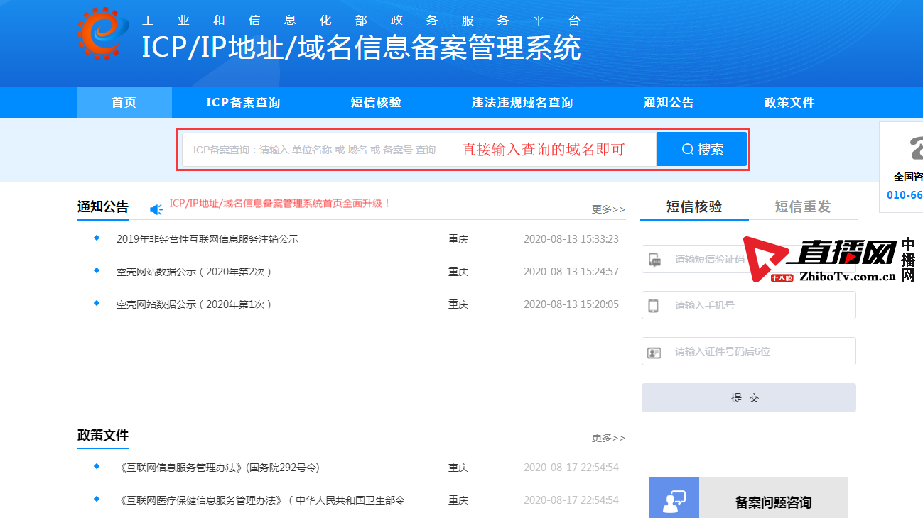 工信部备案系统网站首页 全面升级政务服务平台