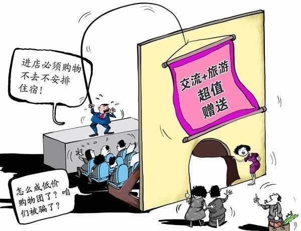 底价老年旅游团为何屡有人上当, 海南旅行社变