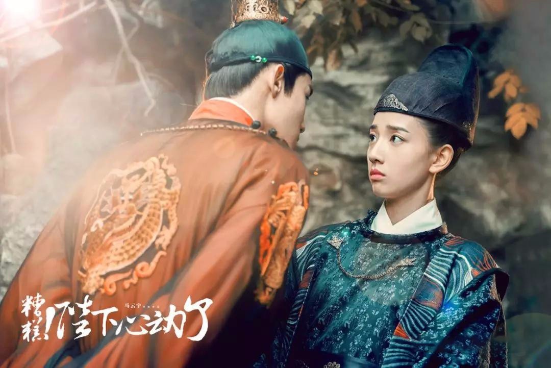 《糟糕!陛下心动了》首曝预告 朱戬马梦唯宫廷蜜恋