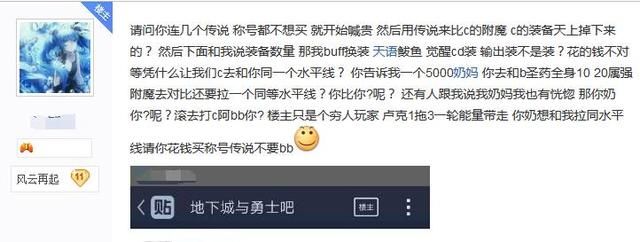 DNF:勇气祝福引发的口水战!奶妈和主C在贴吧